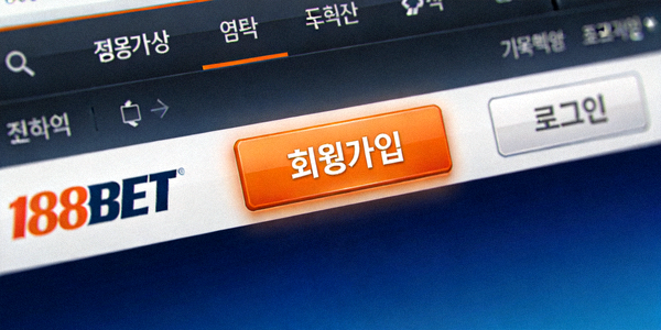 188BET 웹사이트 상단의 회원가입 버튼 위치를 보여주는 예시 이미지